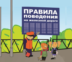 Железная дорога – зона повышенной опасности! Железная дорога – зона повышенной опасности!.