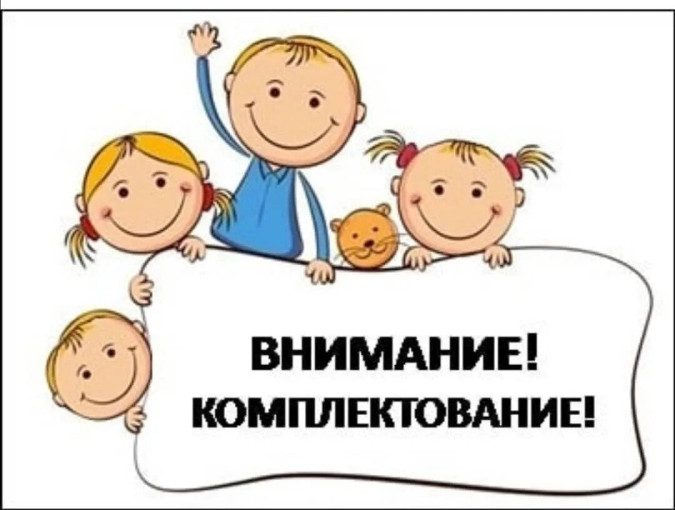 Комплектование 2024 Комплектование 2024.