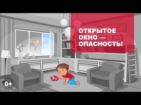 "Закройте окна! Дети летать не умеют!" "Закройте окна! Дети летать не умеют!".