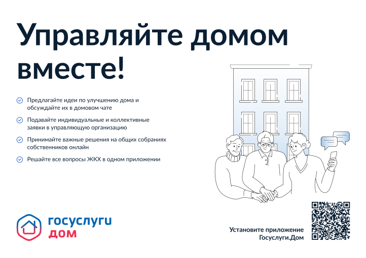 Мобильное приложение "Госуслуги. Дом" Мобильное приложение "Госуслуги. Дом".